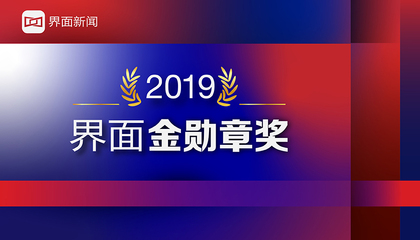 2019【界面金勋章奖】