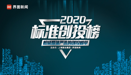 2020【标准创投榜】