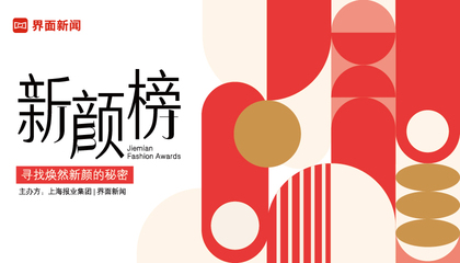 2021【新颜榜】：寻找焕然新颜的秘密