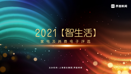 2021【智生活】评选