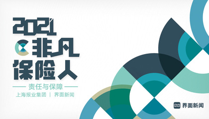 【2021非凡保险人】评选