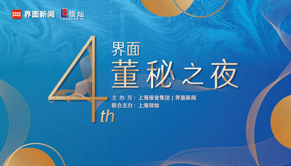 2021【界面董秘之夜】