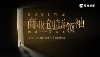 2021【商业创新领袖】