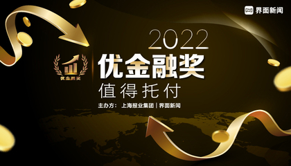 2022【优金融奖】年度评选