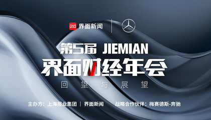 2022界面财经年会