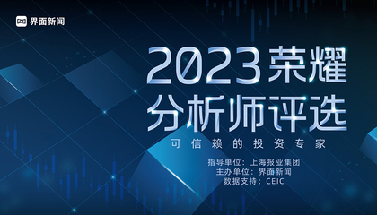 2023【荣耀分析师】