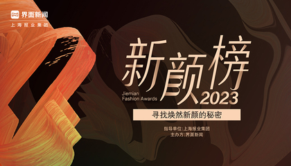 2023【新颜榜】：寻找焕然新颜的秘密