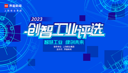 2023年度【创智工业】评选