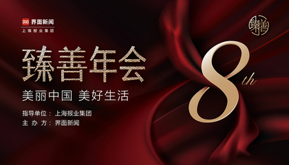 2023【臻善年会】