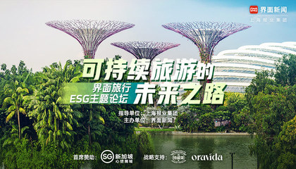 2024【界面旅行ESG主题论坛】：可持续旅游的未来之路