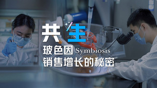 【钉钉x箭厂】共“生”：探索“抗衰之王”玻色因销售增长的背后原因