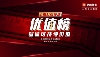 2025【优值榜】：创造可持续价值