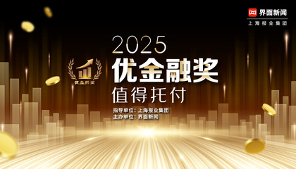 2025【优金融奖】