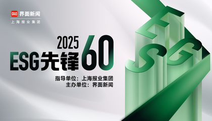 2025【ESG先锋60】评选