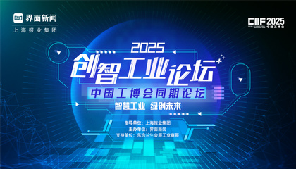 2025创智工业论坛