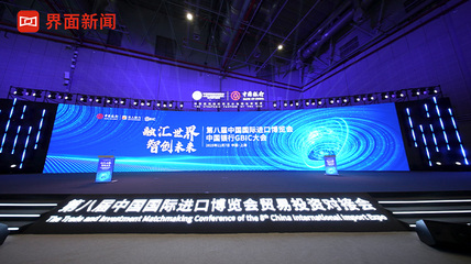 界面新闻探馆2025进博会，揭秘GBIC大会，金融赋能有何新看点？