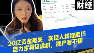 20亿资金被关，实控人精准离场——巨力索具这盘棋，散户看不懂